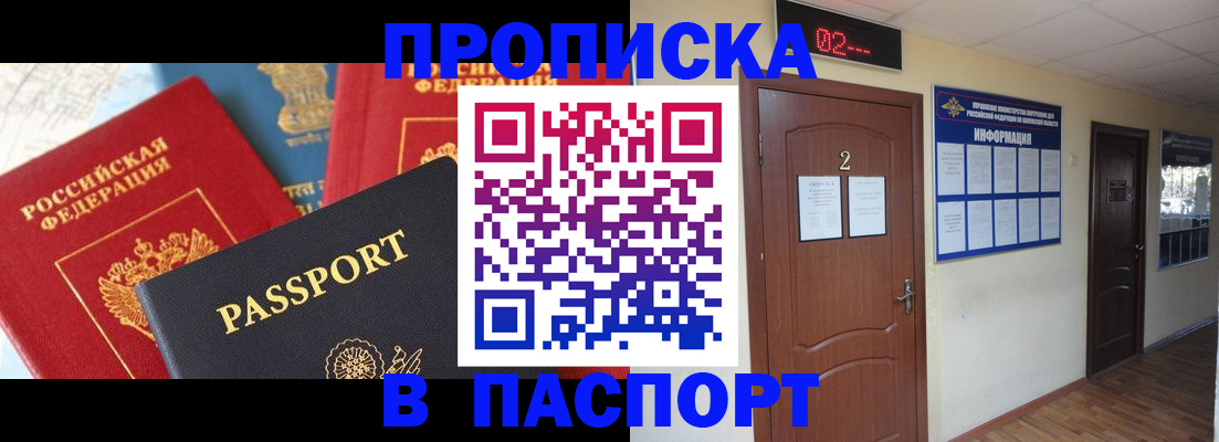 купить прописку в Карачаево-Черкесии